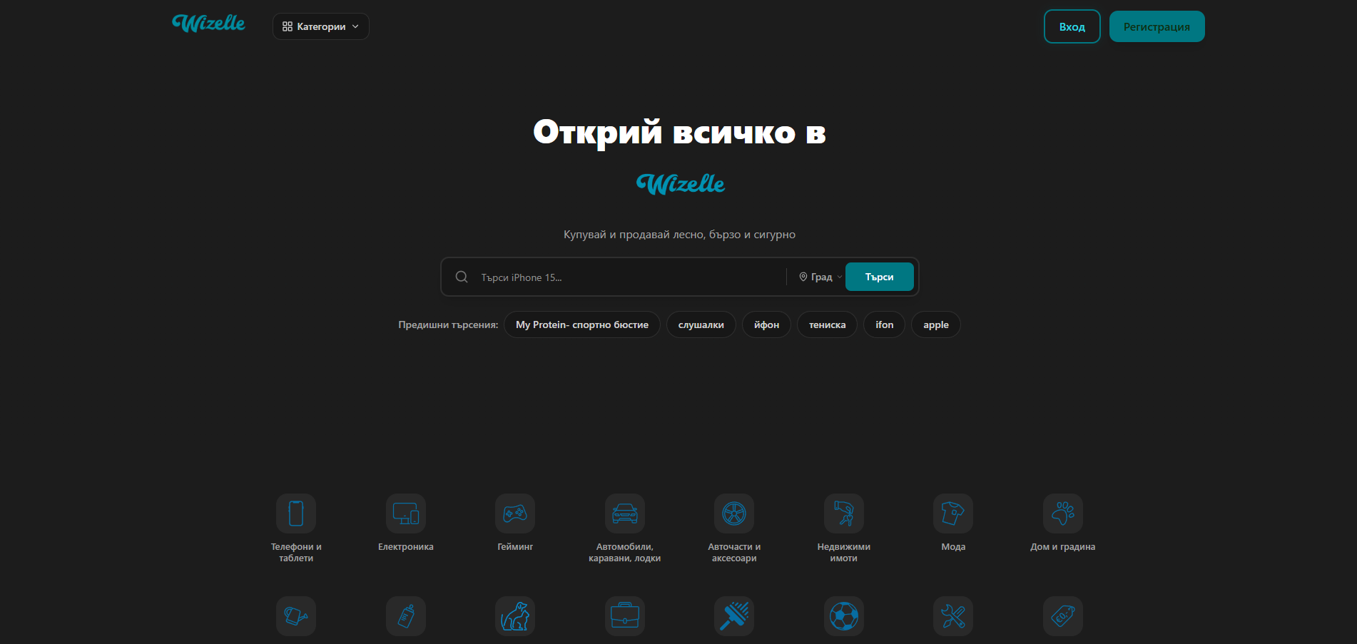 Wizelle.bg website screenshot